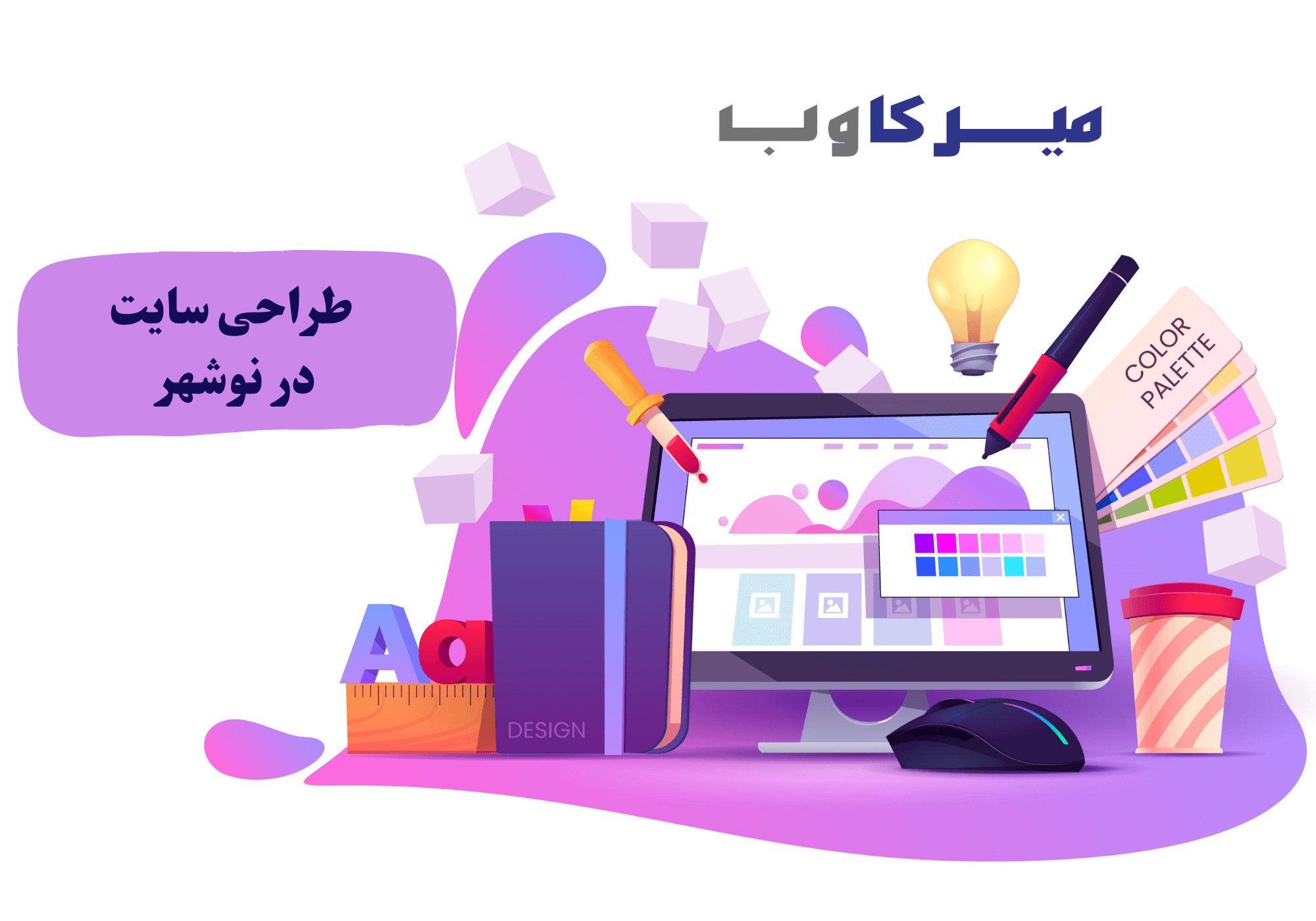 طراحی سایت در نوشهر